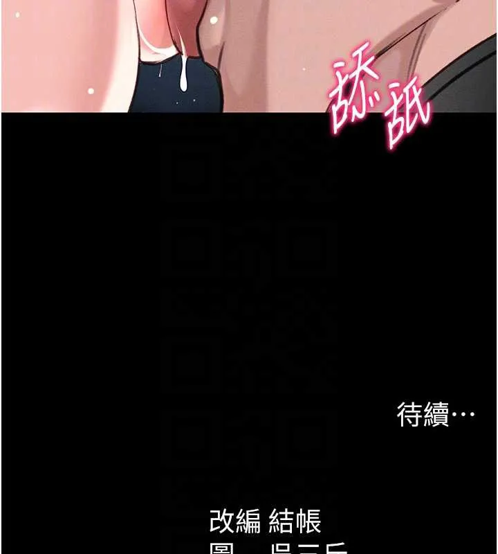 太妹攻略指南-第43話-伸張正義的直播 - 图片 118