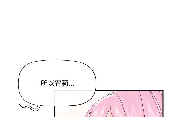 催眠手机-第40話 - 图片 4
