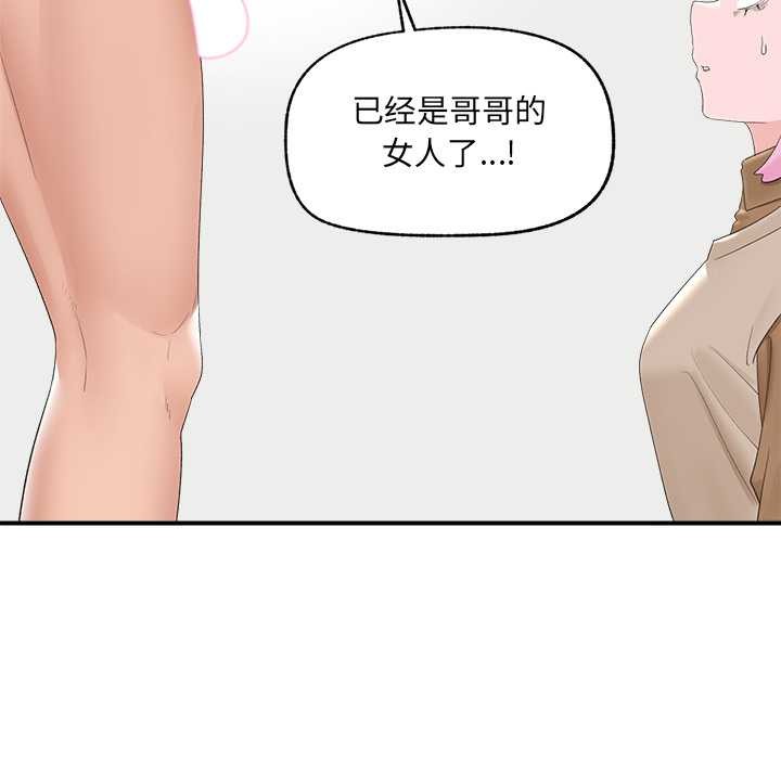 催眠手機第40話