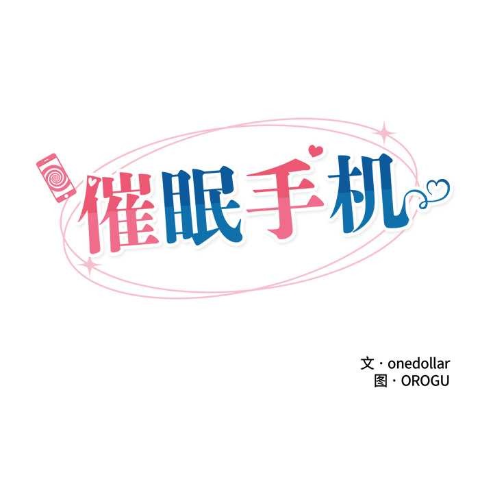 催眠手機第40話