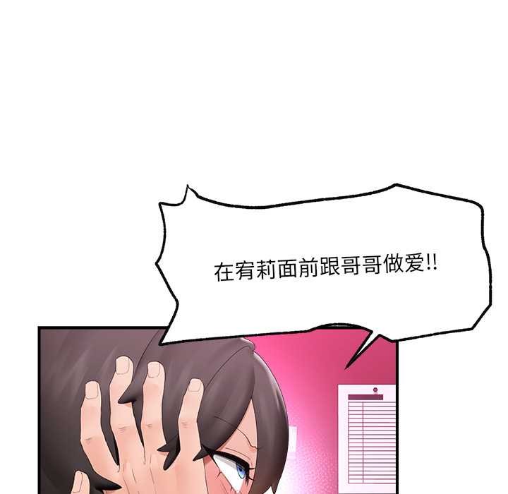 催眠手機第40話