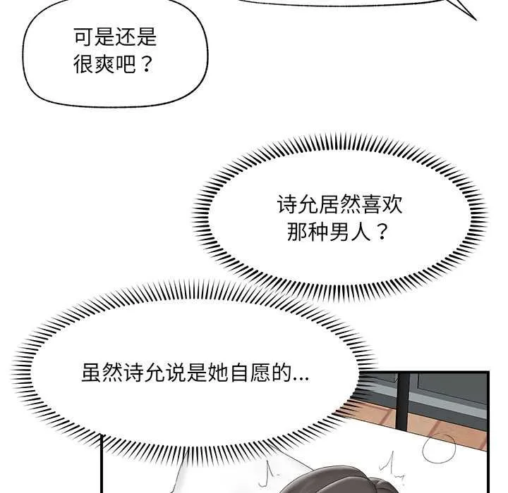 催眠手机-第40話 - 图片 53