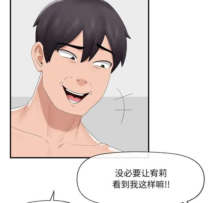 催眠手机-第40話 - 图片 52