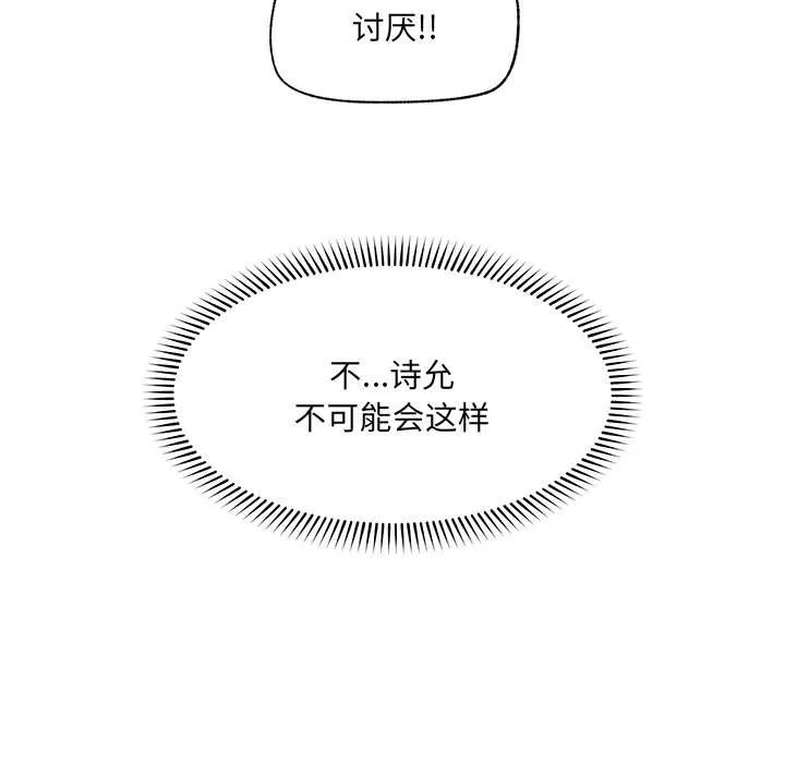 催眠手机-第40話 - 图片 55