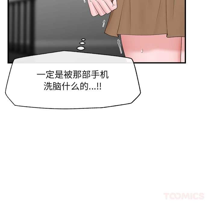 催眠手機第40話
