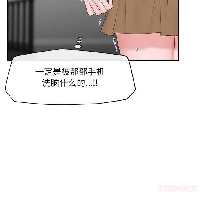 催眠手机-第40話 - 图片 57