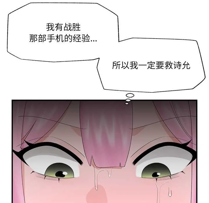 催眠手機第40話