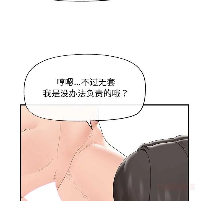 催眠手机-第40話 - 图片 66