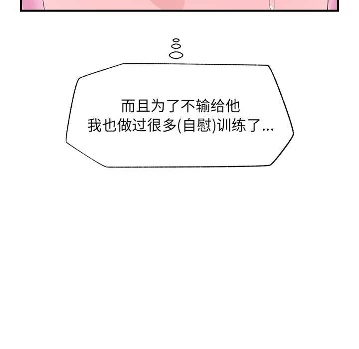 催眠手機第40話