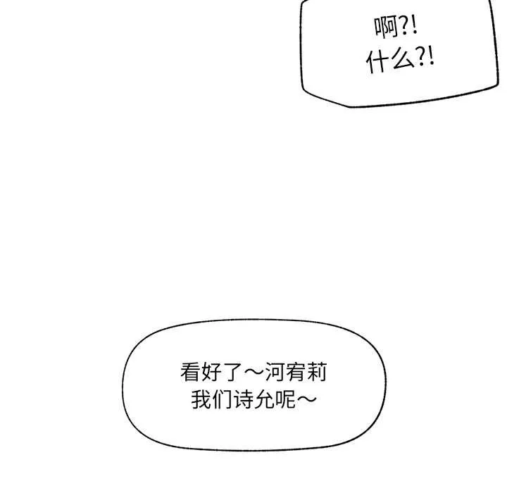 催眠手机-第40話 - 图片 99