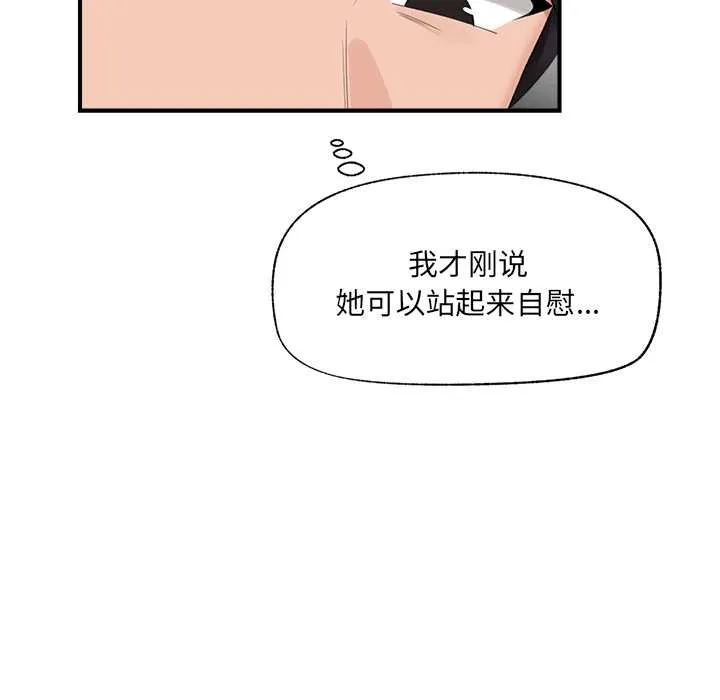 催眠手機第40話