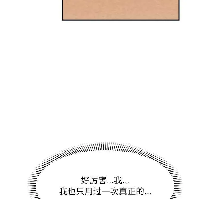 催眠手机-第40話 - 图片 115