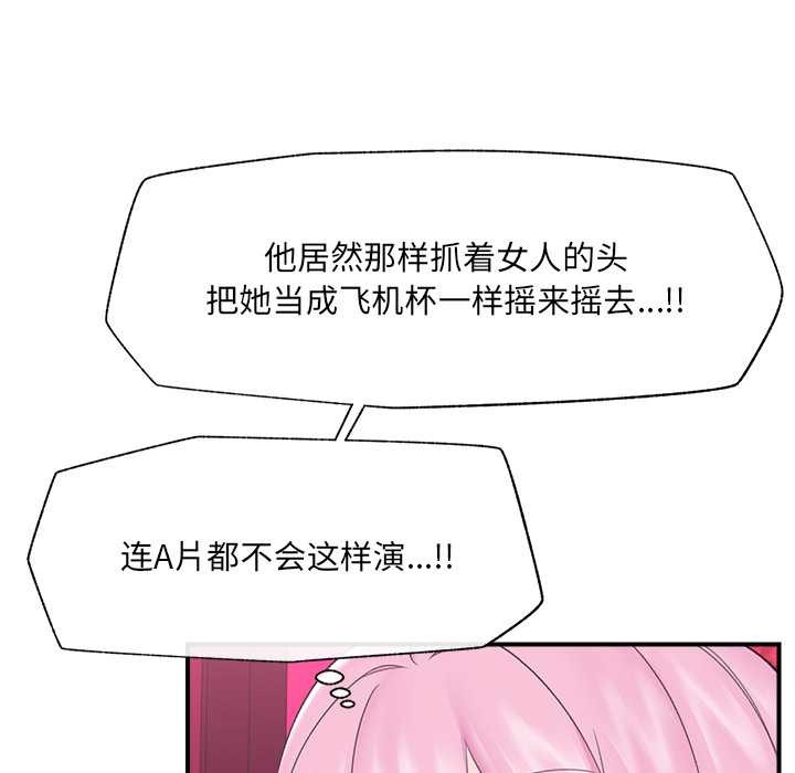 催眠手機第40話