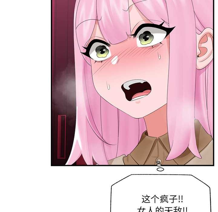 催眠手機第40話