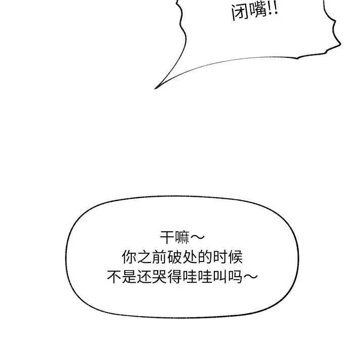 催眠手機第40話