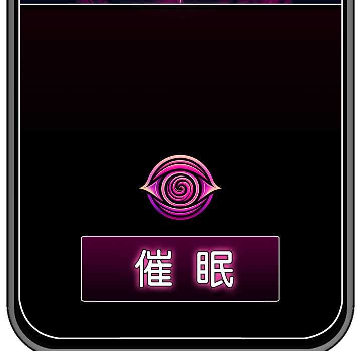 催眠手機第40話