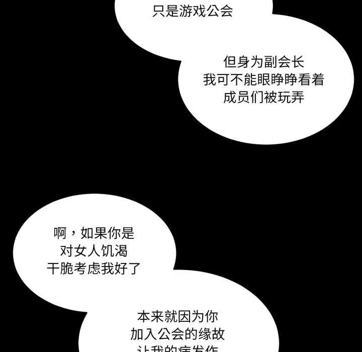男人止步-第26話 - 图片 32