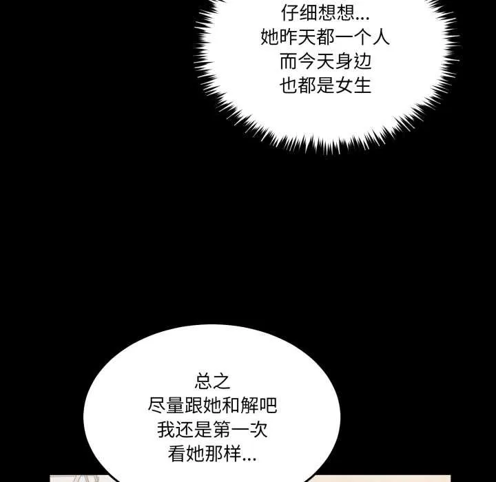 男人止步-第26話 - 图片 89