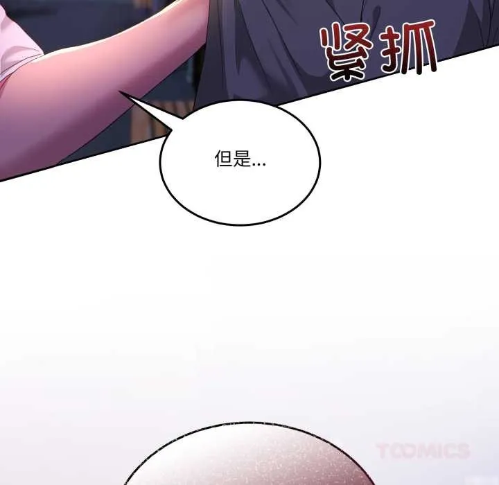 男人止步-第26話 - 图片 108