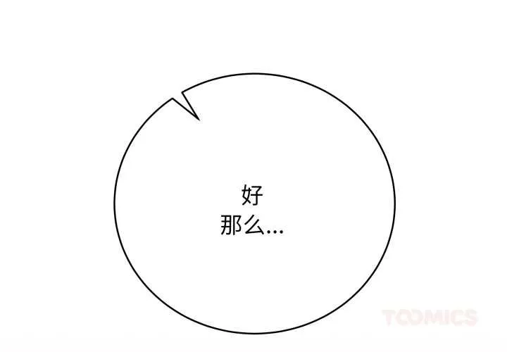 最后的冲刺-第32話 - 图片 4