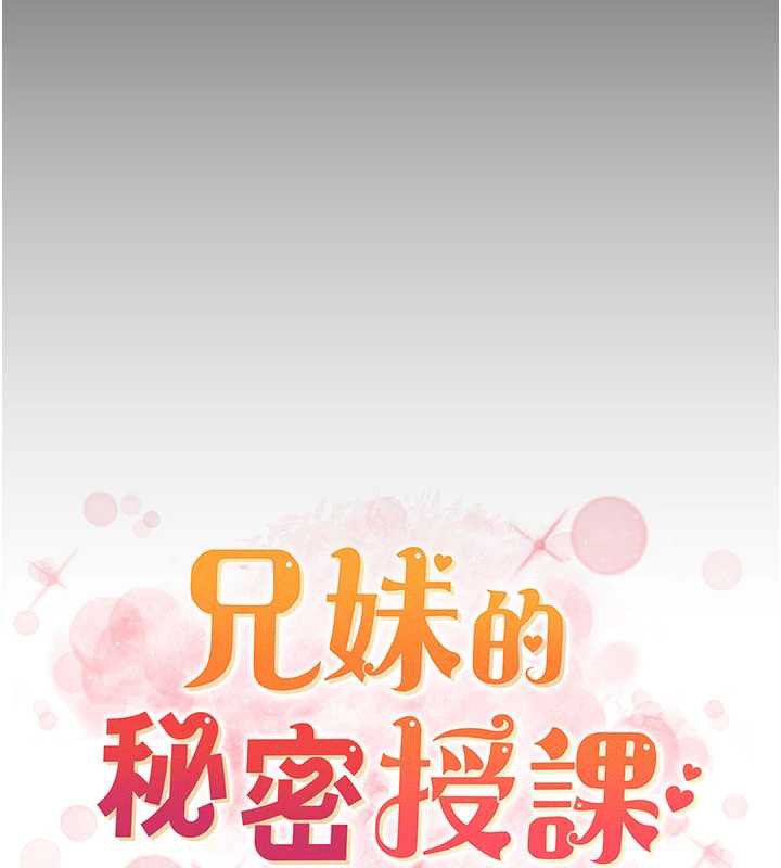 兄妹的秘密授課第79話-與店長久違超商淫「啪」