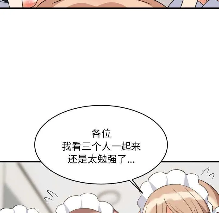 难缠姐妹偏要和我同居-第65話 - 图片 7