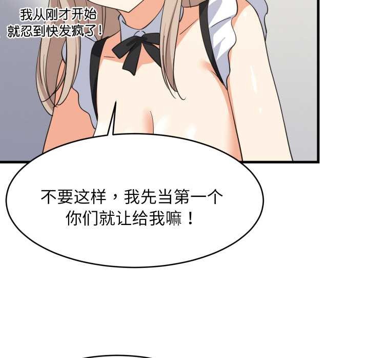 难缠姐妹偏要和我同居第65話