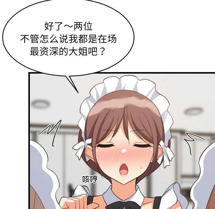 难缠姐妹偏要和我同居-第65話 - 图片 13
