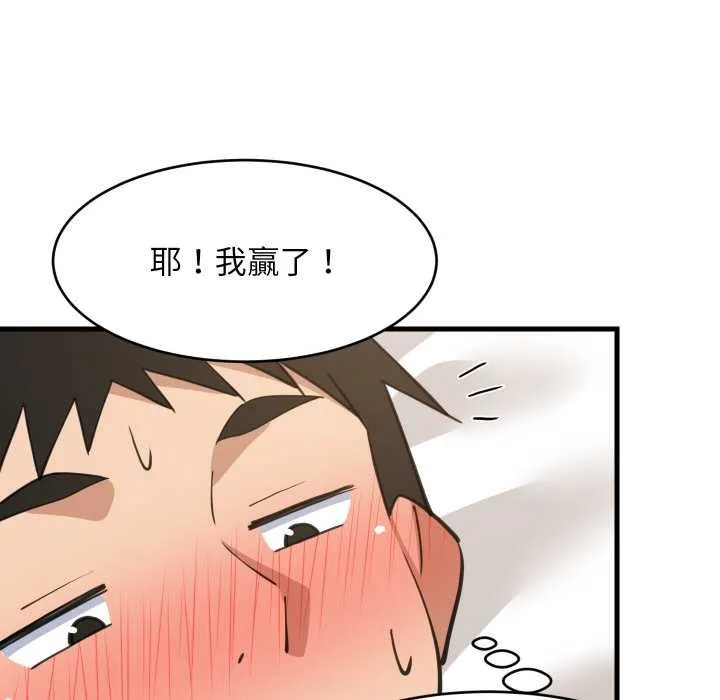 难缠姐妹偏要和我同居-第65話 - 图片 23