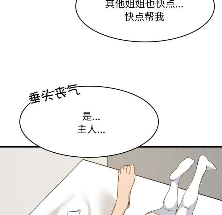 难缠姐妹偏要和我同居-第65話 - 图片 38
