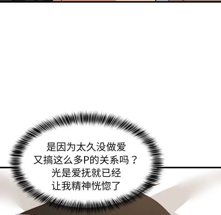 难缠姐妹偏要和我同居-第65話 - 图片 49