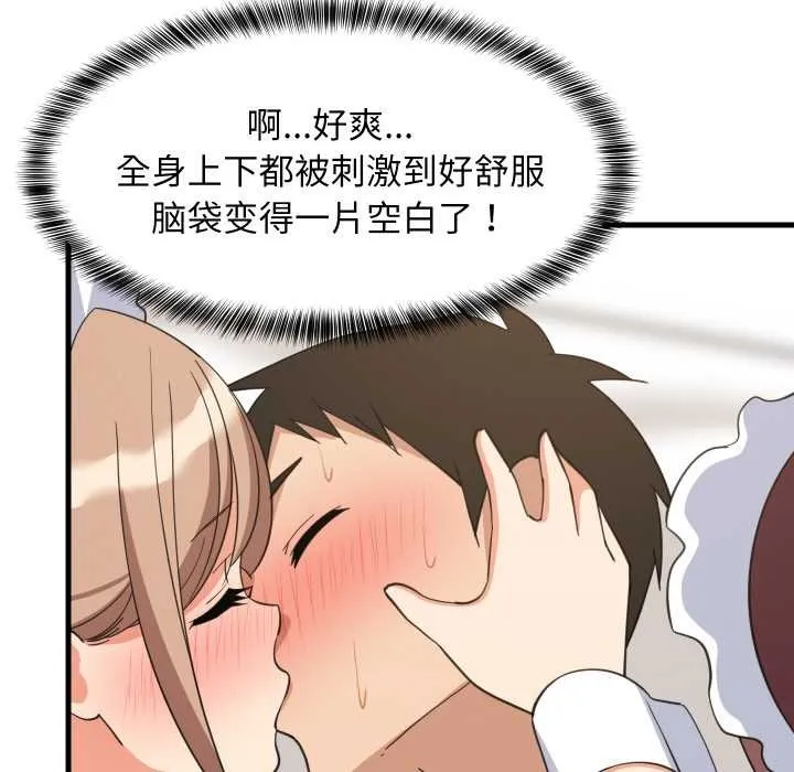 难缠姐妹偏要和我同居第65話
