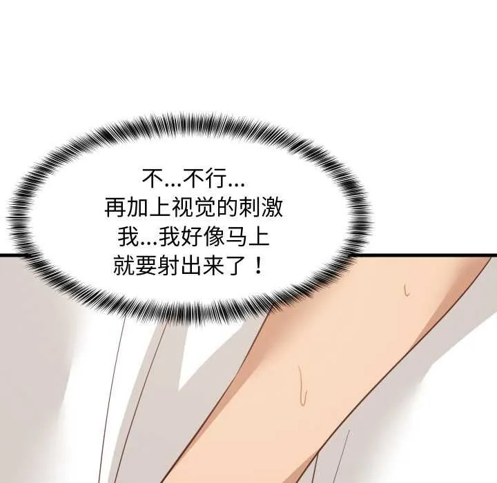 难缠姐妹偏要和我同居-第65話 - 图片 82