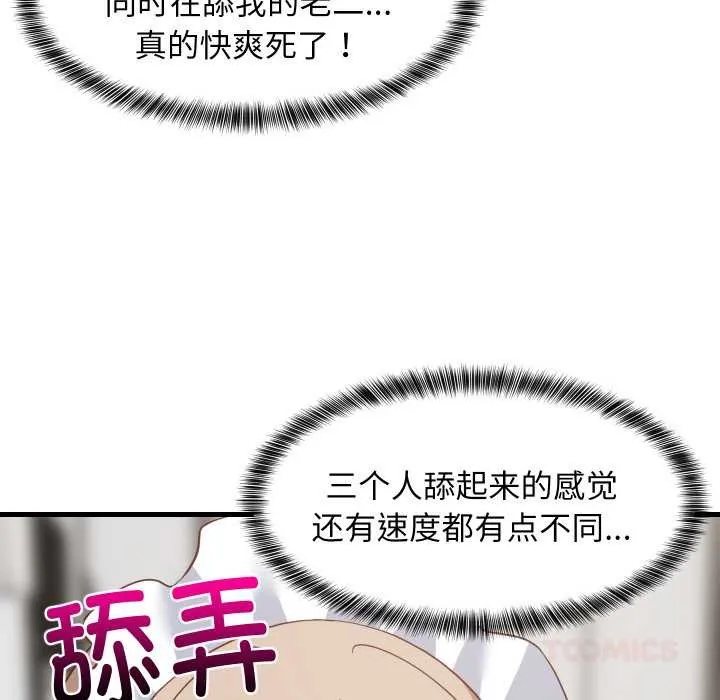 难缠姐妹偏要和我同居第65話