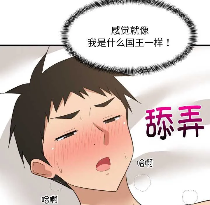 难缠姐妹偏要和我同居-第65話 - 图片 119