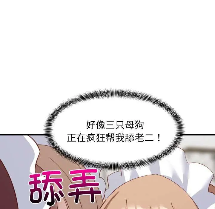 难缠姐妹偏要和我同居-第65話 - 图片 116