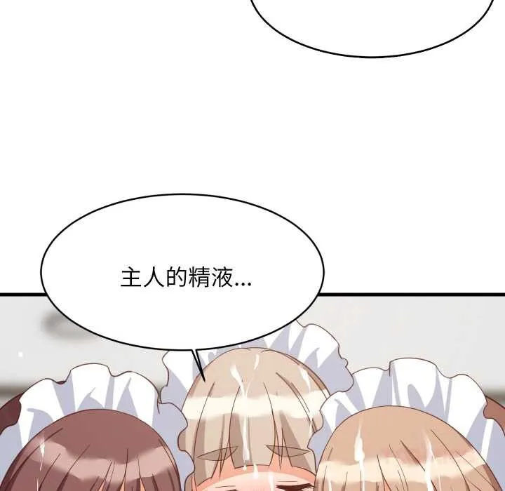 难缠姐妹偏要和我同居第65話