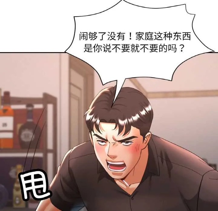 已嫁人的她-第48話 - 图片 6
