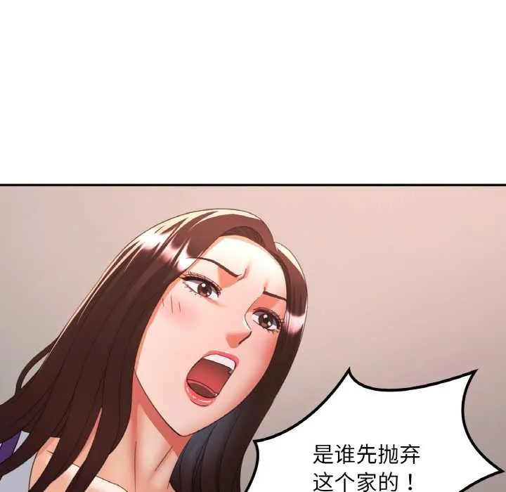 已嫁人的她-第48話 - 图片 8