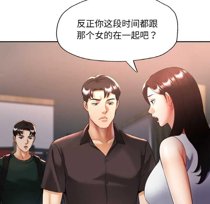 已嫁人的她-第48話 - 图片 16