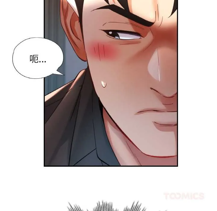 已嫁人的她-第48話 - 图片 21