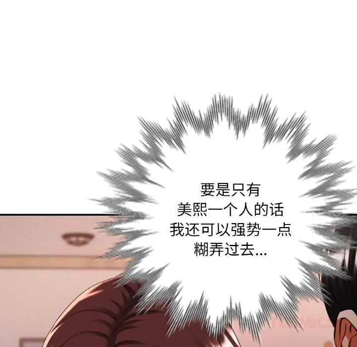 已嫁人的她-第48話 - 图片 57
