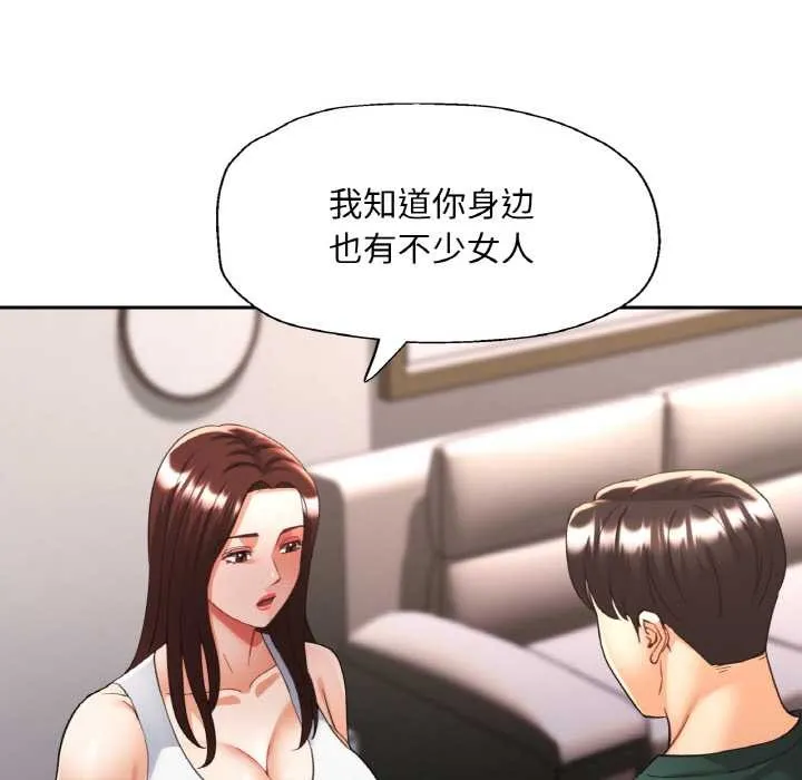 已嫁人的她-第48話 - 图片 71