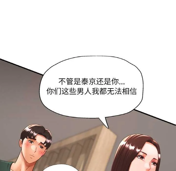 已嫁人的她第48話