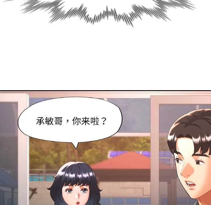 已嫁人的她-第48話 - 图片 87