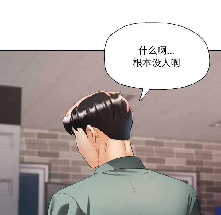 已嫁人的她-第48話 - 图片 95