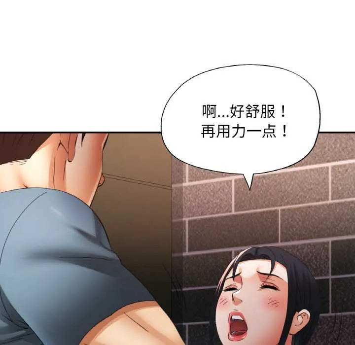 已嫁人的她-第48話 - 图片 101