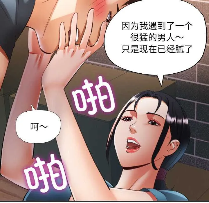 已嫁人的她-第48話 - 图片 106