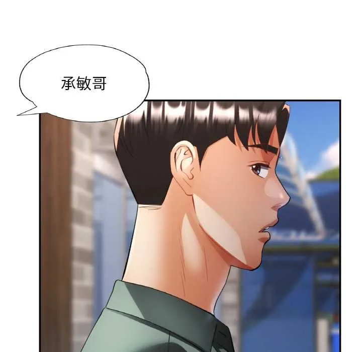 已嫁人的她-第48話 - 图片 115