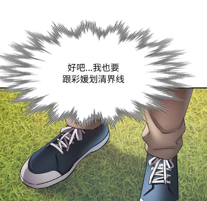 已嫁人的她-第48話 - 图片 119